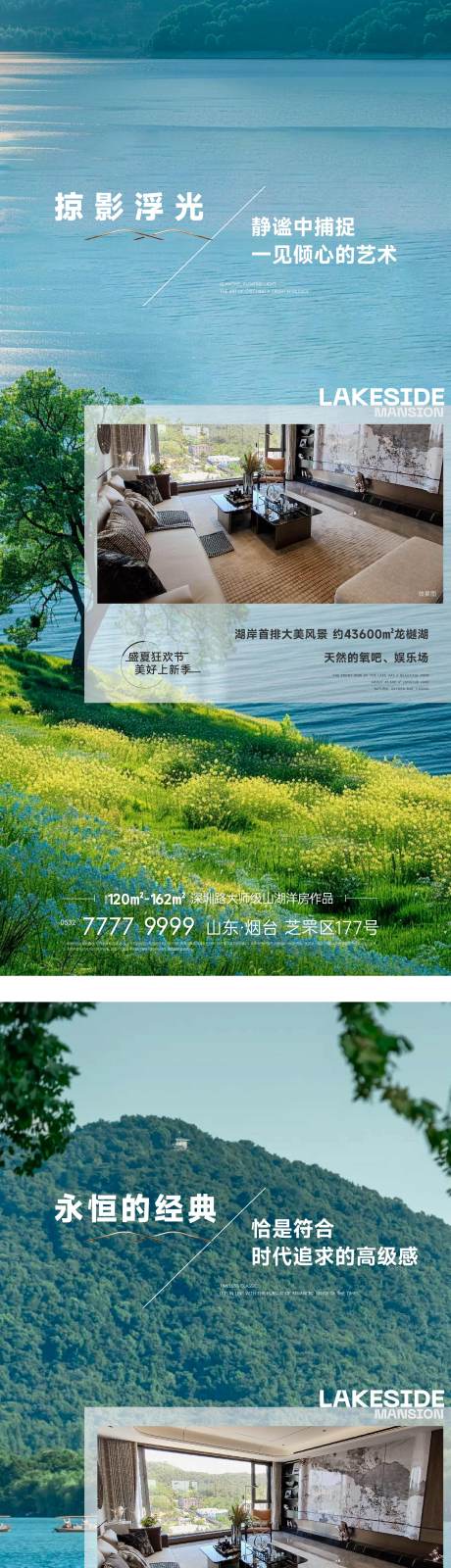 源文件下载【享设计】搜索编号：91620033220768422【山湖样板间实景海报】