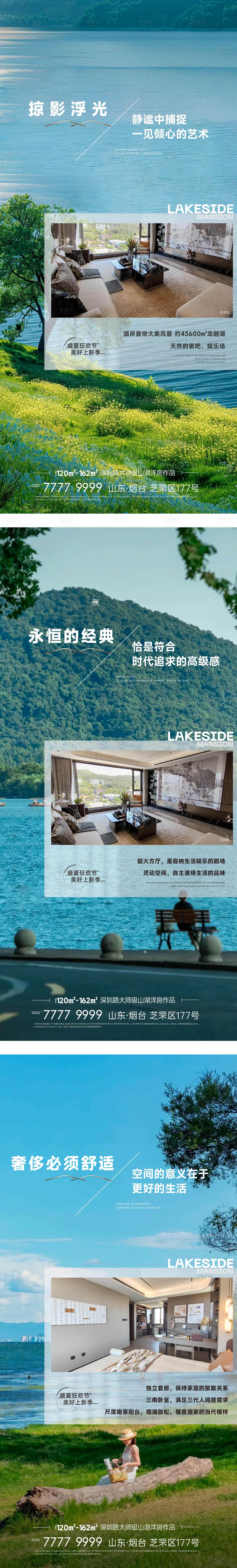 源文件下载【享设计】搜索编号：91620033220768422【山湖样板间实景海报】