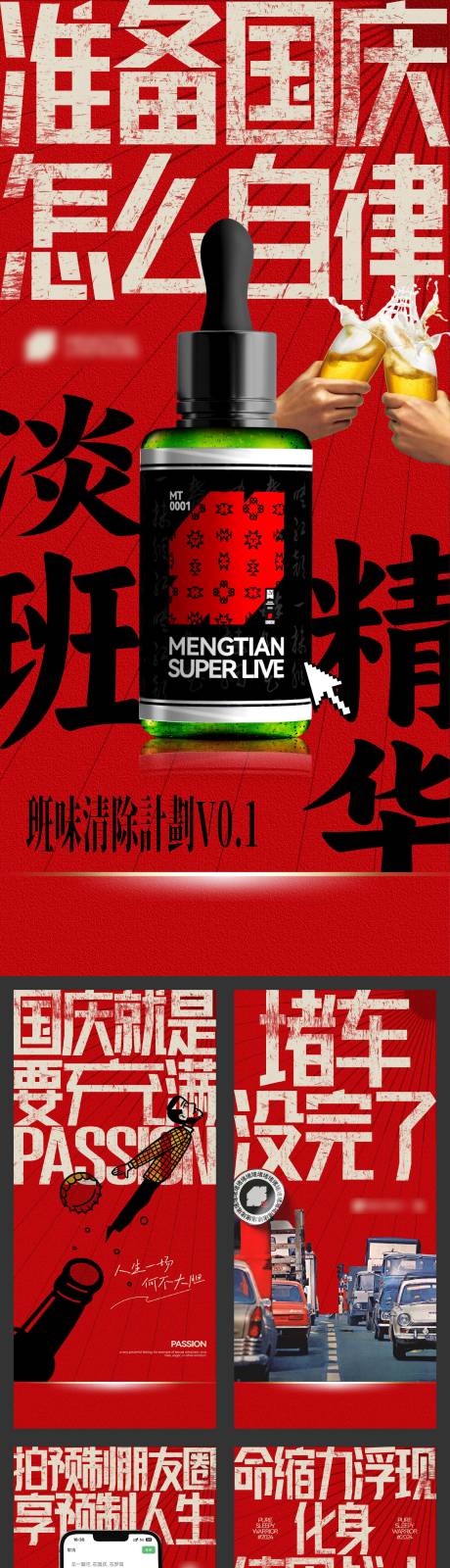源文件下載【享設計】搜索編號：58510033137074077【酒吧夜店國慶7天日常宣發系列海報】