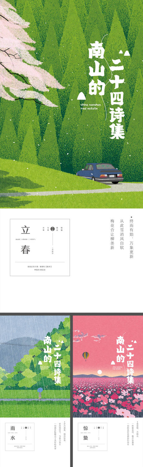 源文件下載【享設(shè)計(jì)】搜索編號(hào)：78140033131157379【二十四節(jié)氣海報(bào)系列】