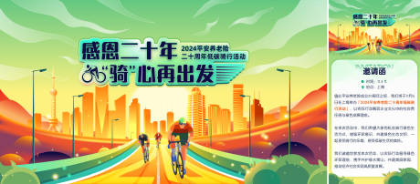 源文件下載【享設計】搜索編號：48890032941999277【低碳騎行】