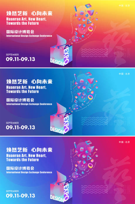 源文件下載【享設(shè)計】搜索編號：79220032904067552【設(shè)計博覽會主視覺】
