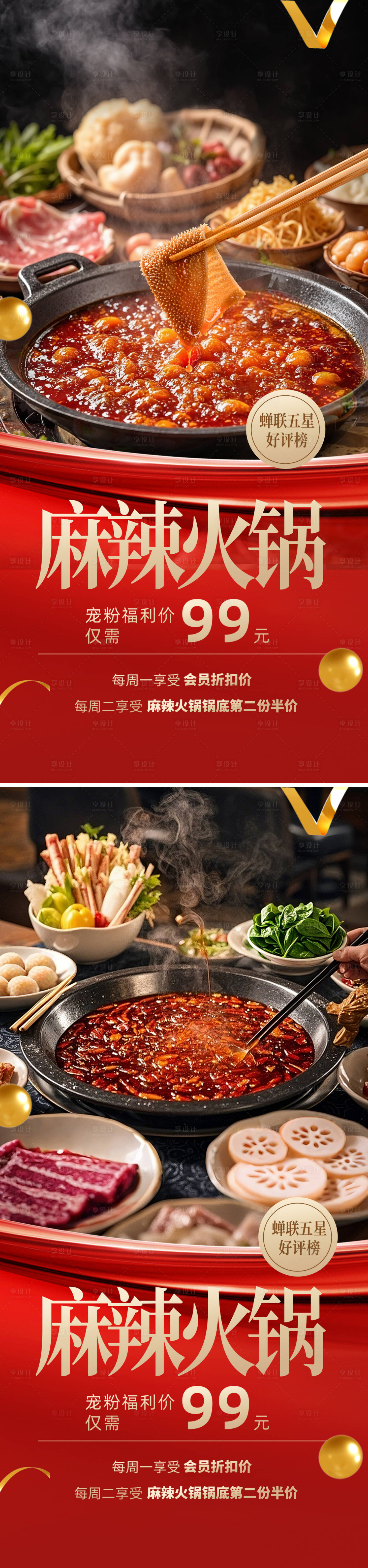 源文件下载【享设计】搜索编号：80070033347049413【火锅海报】