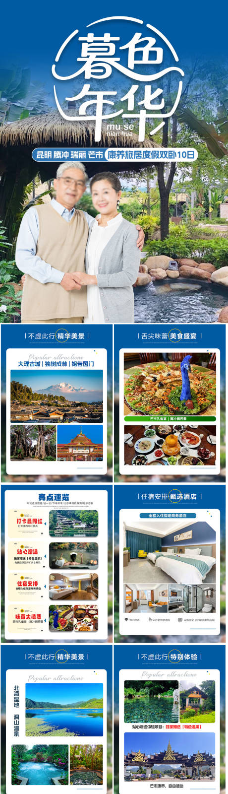 源文件下載【享設計】搜索編號：18440033044088370【云南旅游景點老年旅游長圖海報】