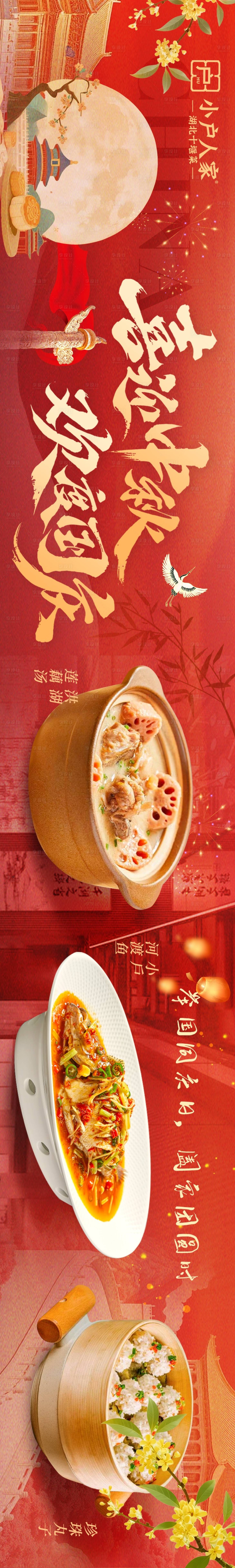源文件下载【享设计】搜索编号：69650033349475826【国庆节中秋商户通五连图】