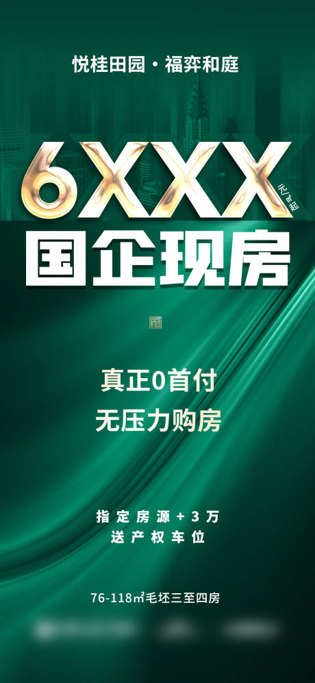源文件下载【享设计】搜索编号：34590033272654862【地产0首付价格大字报】