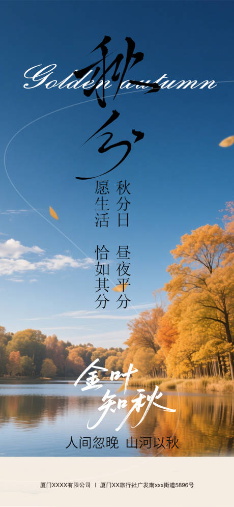 源文件下載【享設計】搜索編號：67830033019119657【秋分節氣海報】