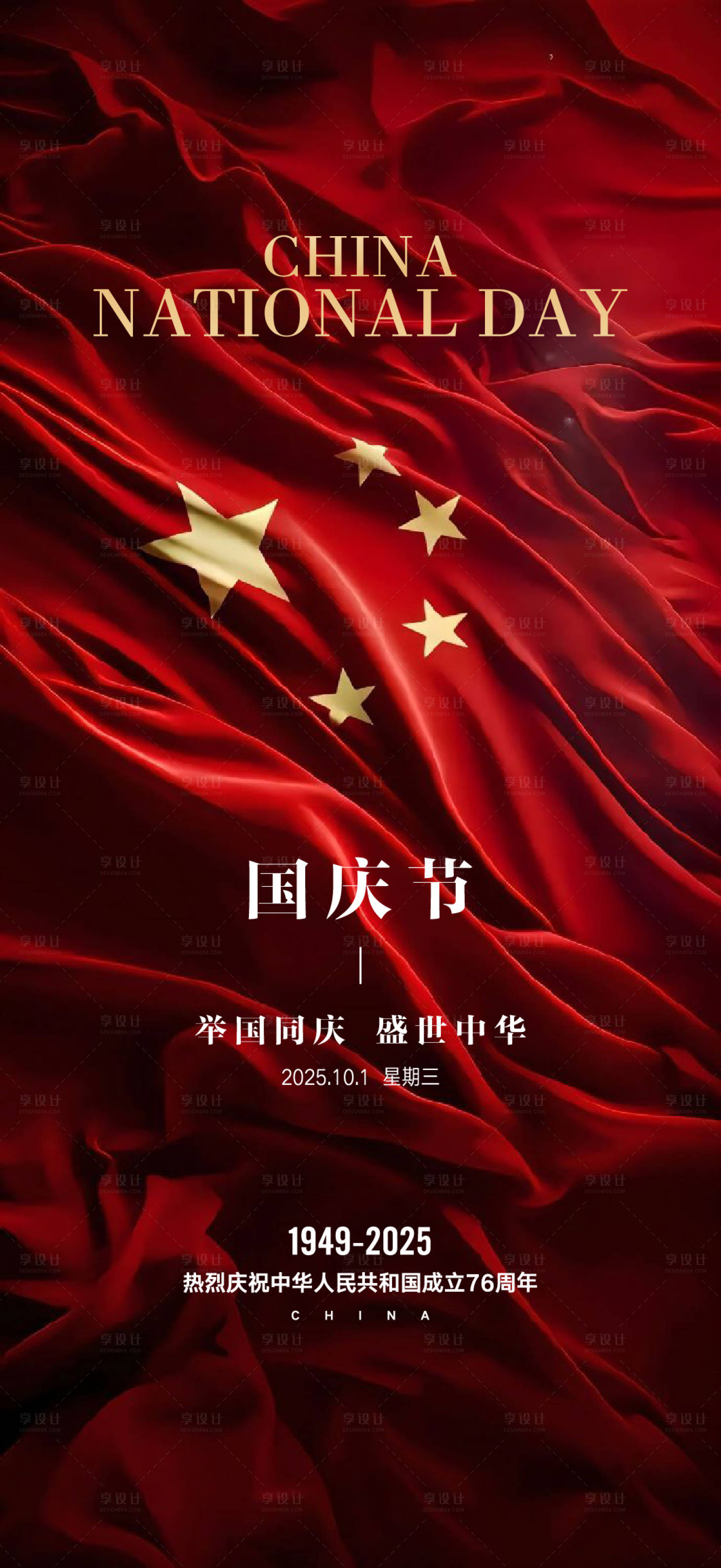 源文件下载【享设计】搜索编号：33400033002404960【国庆节微信】