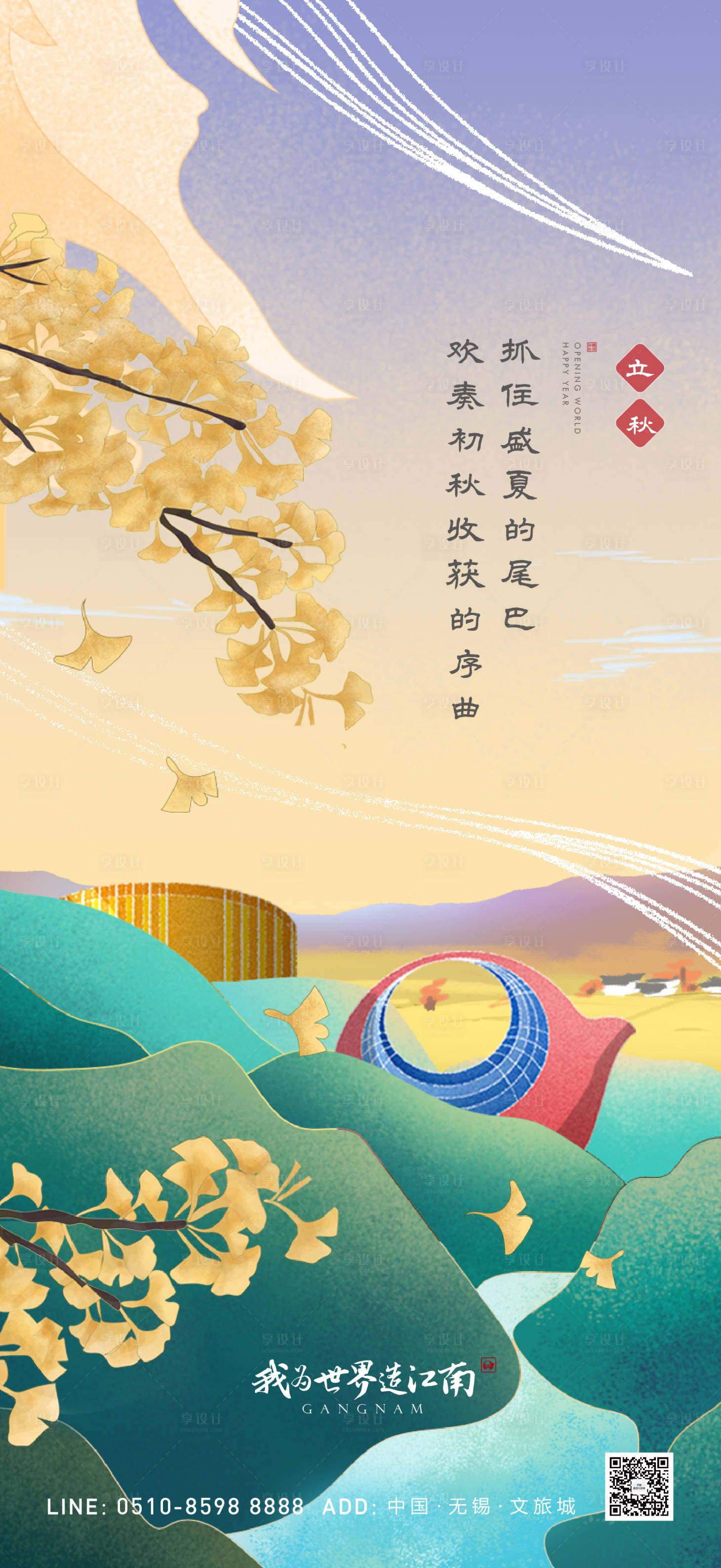 源文件下载【享设计】搜索编号：22990033205571268【立秋海报】