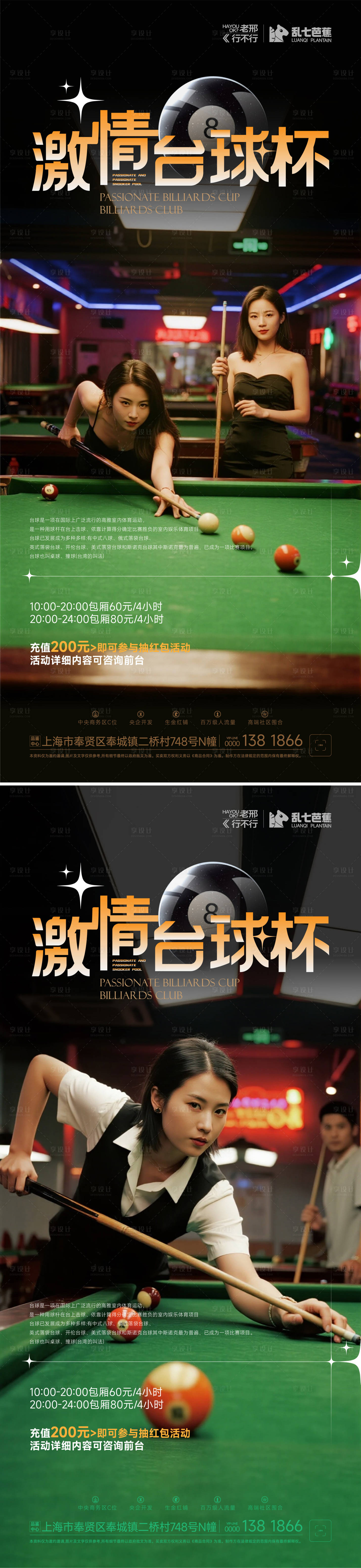源文件下載【享設計】搜索編號：21540032993955476【激情臺球賽】