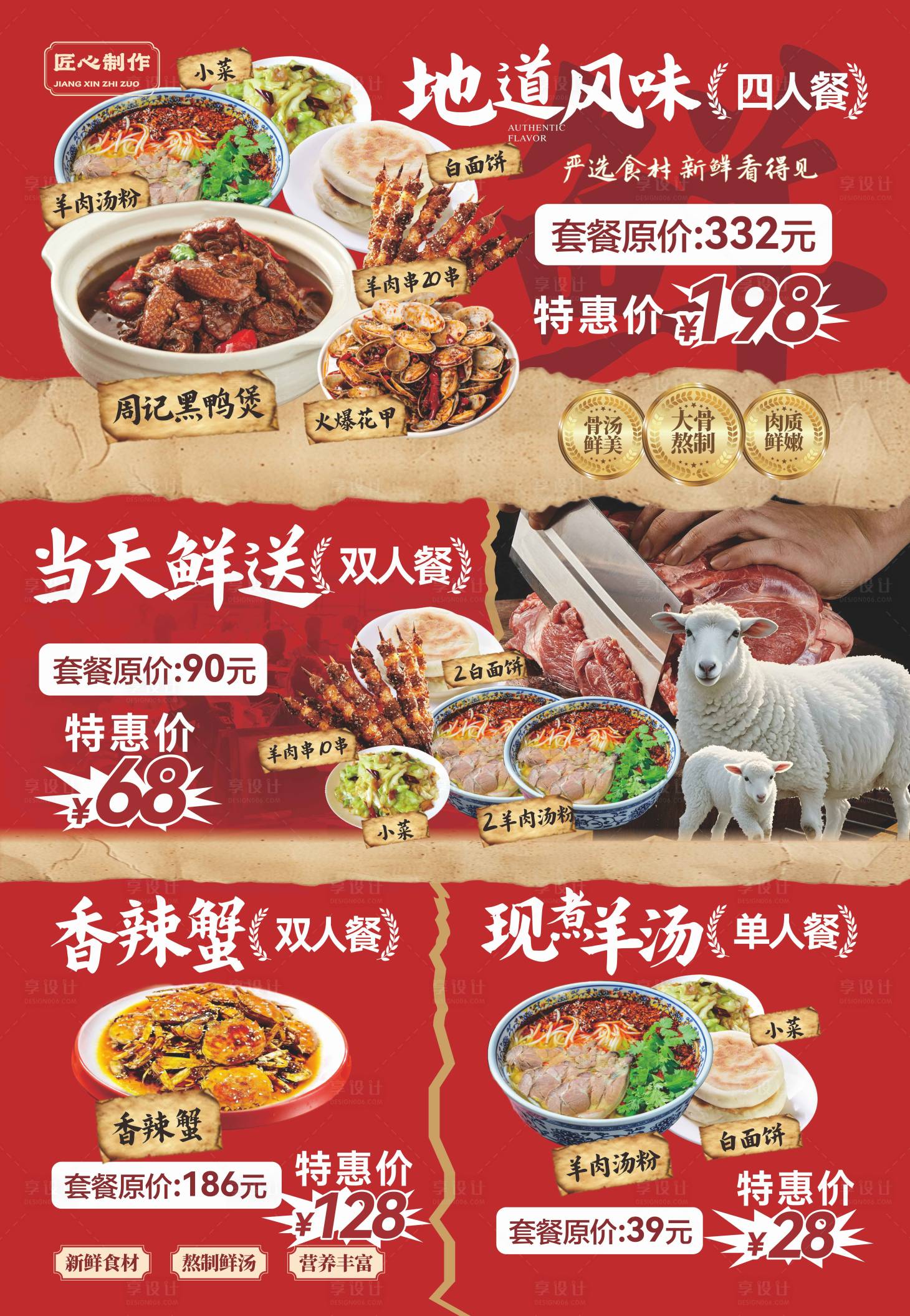 源文件下載【享設(shè)計(jì)】搜索編號(hào)：44630033196951338【餐飲海報(bào)】