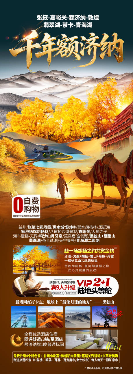 源文件下載【享設計】搜索編號：48010032912199745【胡楊林海報】
