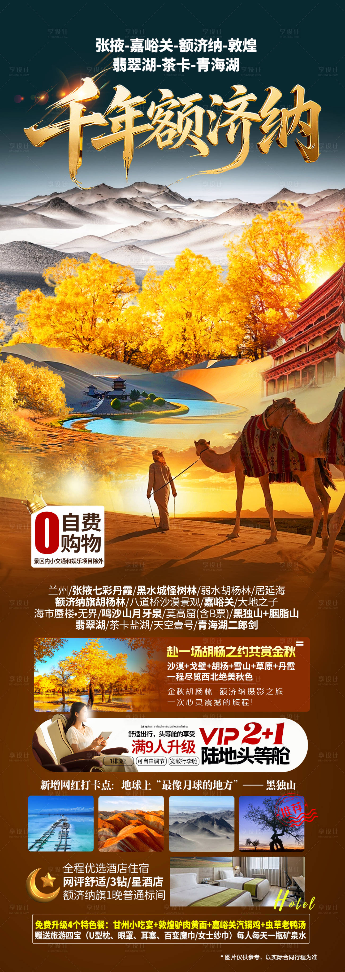 源文件下載【享設計】搜索編號：48010032912199745【胡楊林海報】