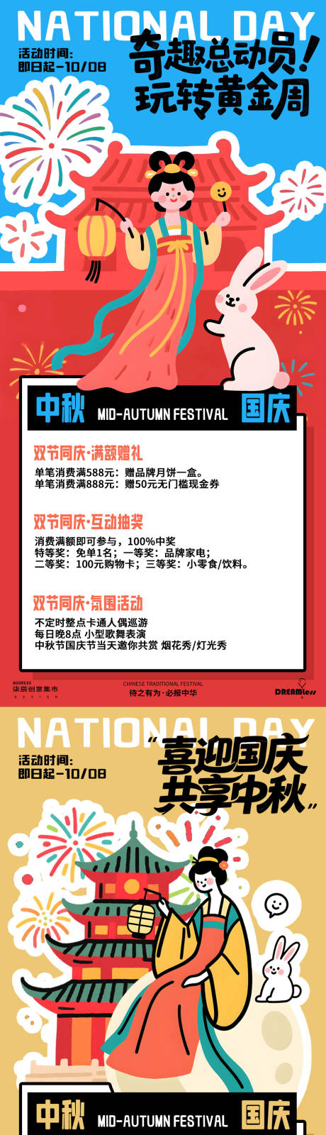 源文件下載【享設計】搜索編號：99490033069766043【中秋國慶卡通活動插畫海報】