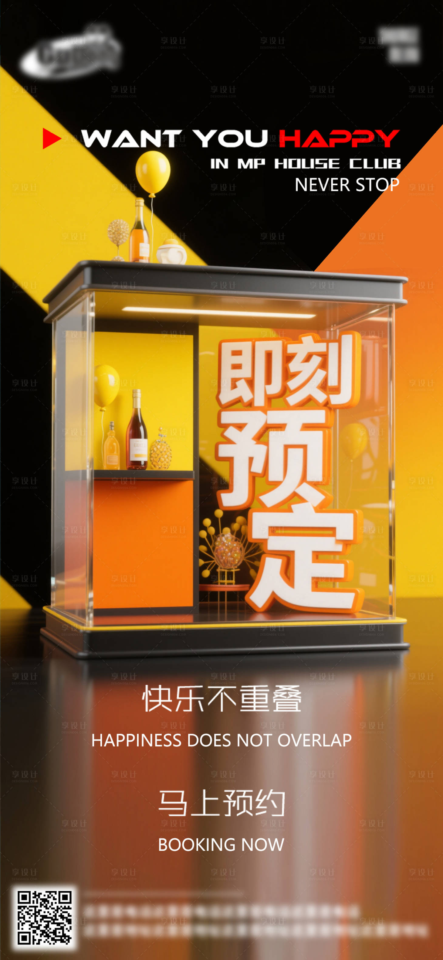 源文件下载【享设计】搜索编号：87900032887846923【酒吧日常宣传】