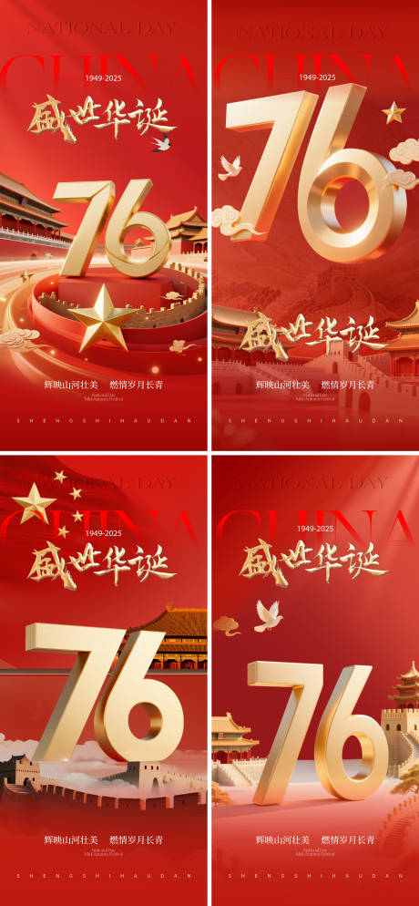 源文件下载【享设计】搜索编号：50790033186557517【国庆海报 】