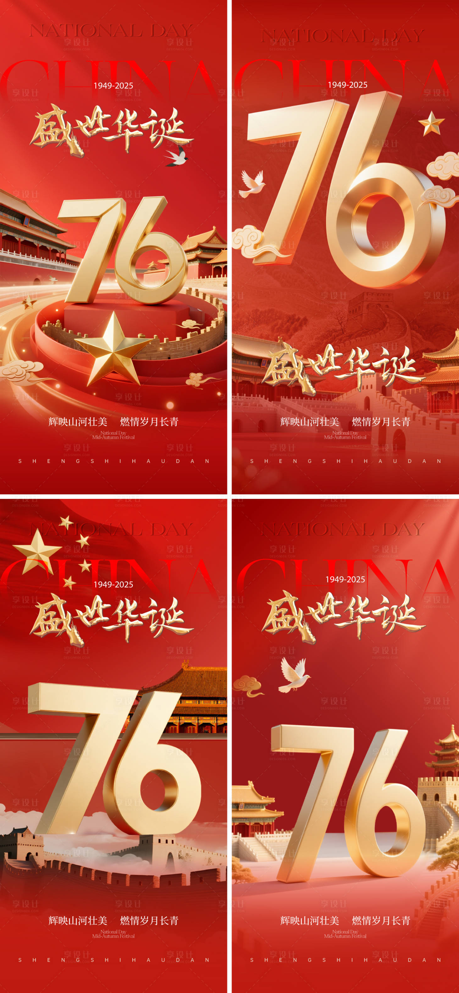 源文件下载【享设计】搜索编号：50790033186557517【国庆海报 】