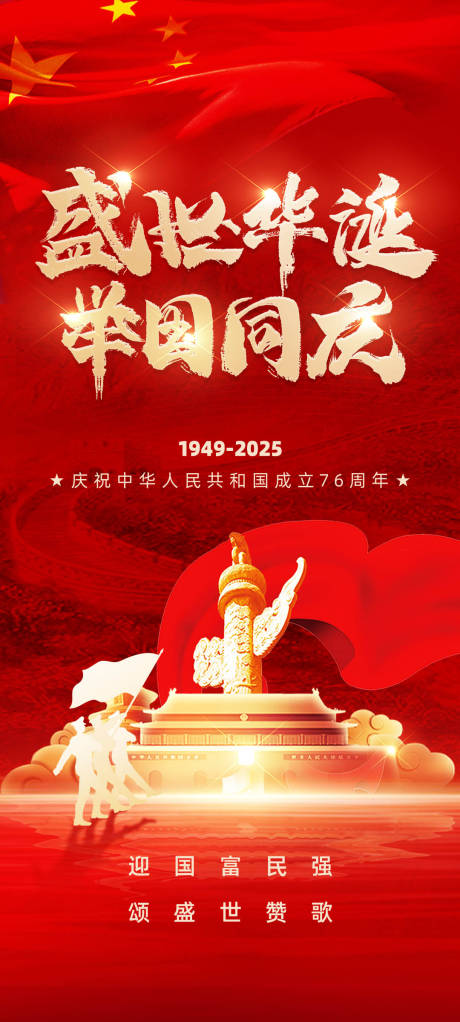 源文件下载【享设计】搜索编号：99430033283513796【国庆节节日海报】