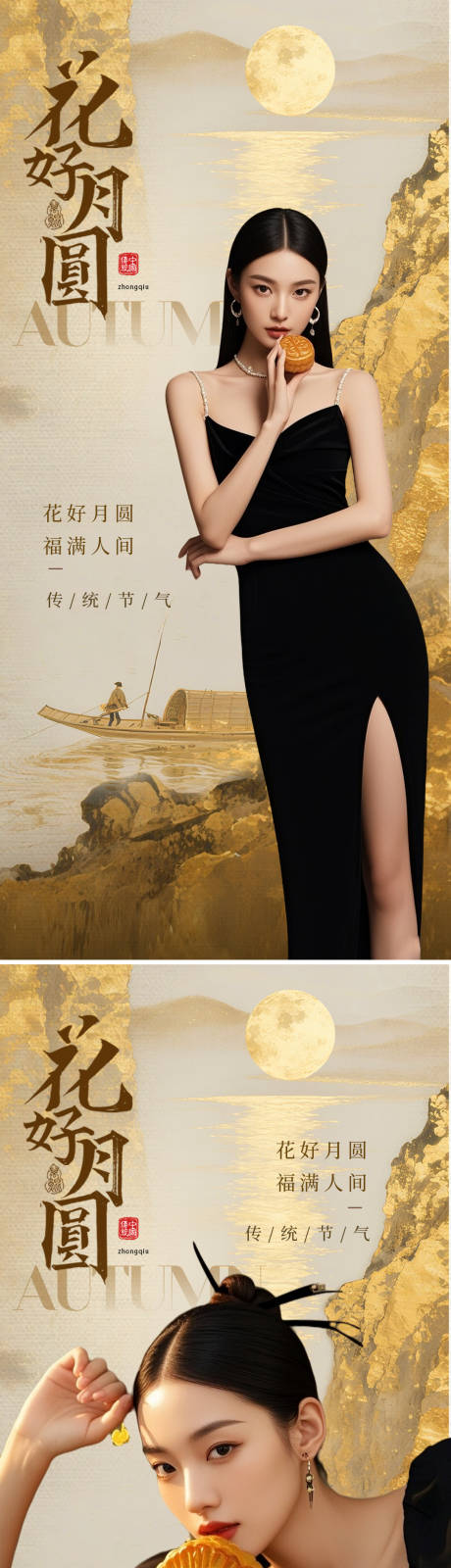 源文件下載【享設(shè)計(jì)】搜索編號(hào)：64370033091564102【中秋節(jié)系列海報(bào)】