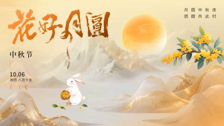 源文件下载【享设计】搜索编号：99710033211574876【中秋背景板】