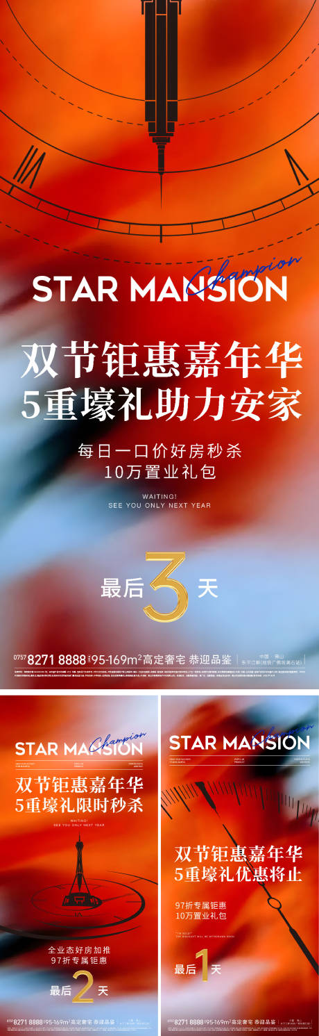 源文件下載【享設計】搜索編號：97300033330858484【國慶倒計時海報】