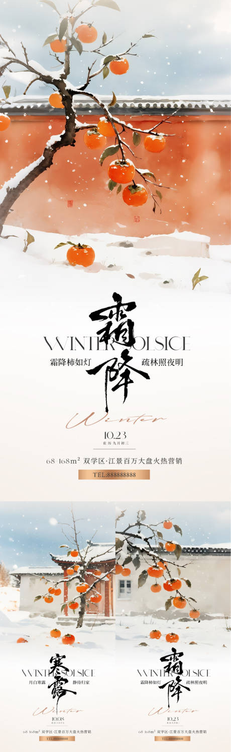 源文件下載【享設計】搜索編號：30190033100658994【寒露霜降節(jié)氣系列海報】
