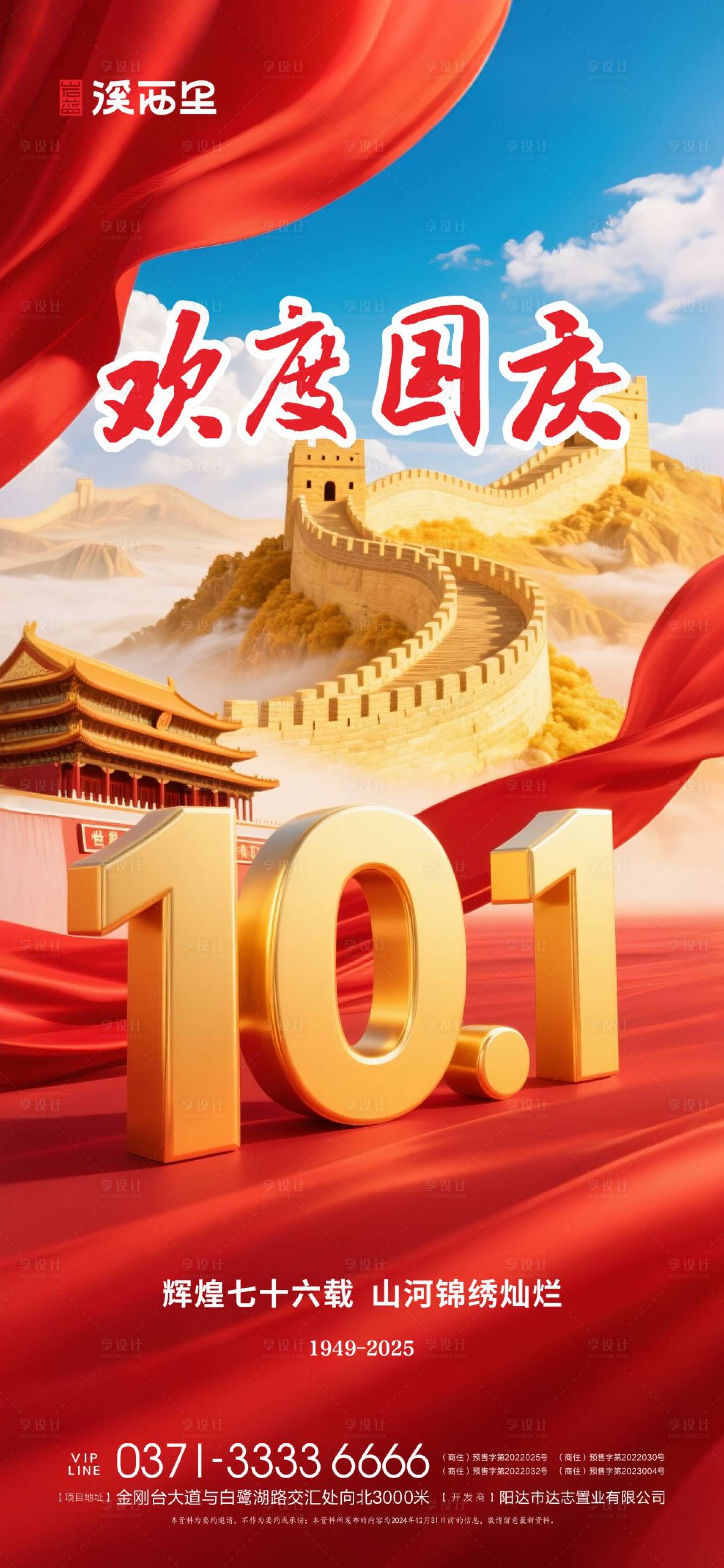 源文件下载【享设计】搜索编号：48460033263347924【十一国庆节宣传海报】