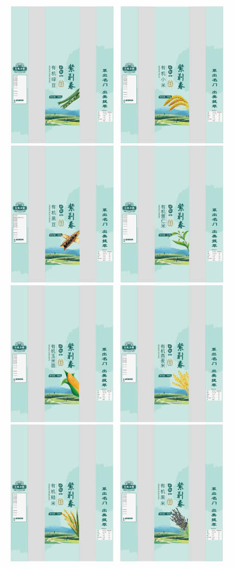 源文件下載【享設計】搜索編號：93990033030918478【包裝袋裝內袋雜糧系列包裝】