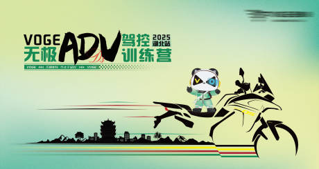 源文件下载【享设计】搜索编号：37530032932505416【机车活动背景板】