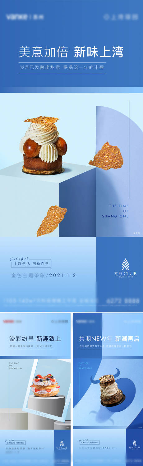 源文件下載【享設計】搜索編號：73430033109366550【元旦茶歇活動系列稿】
