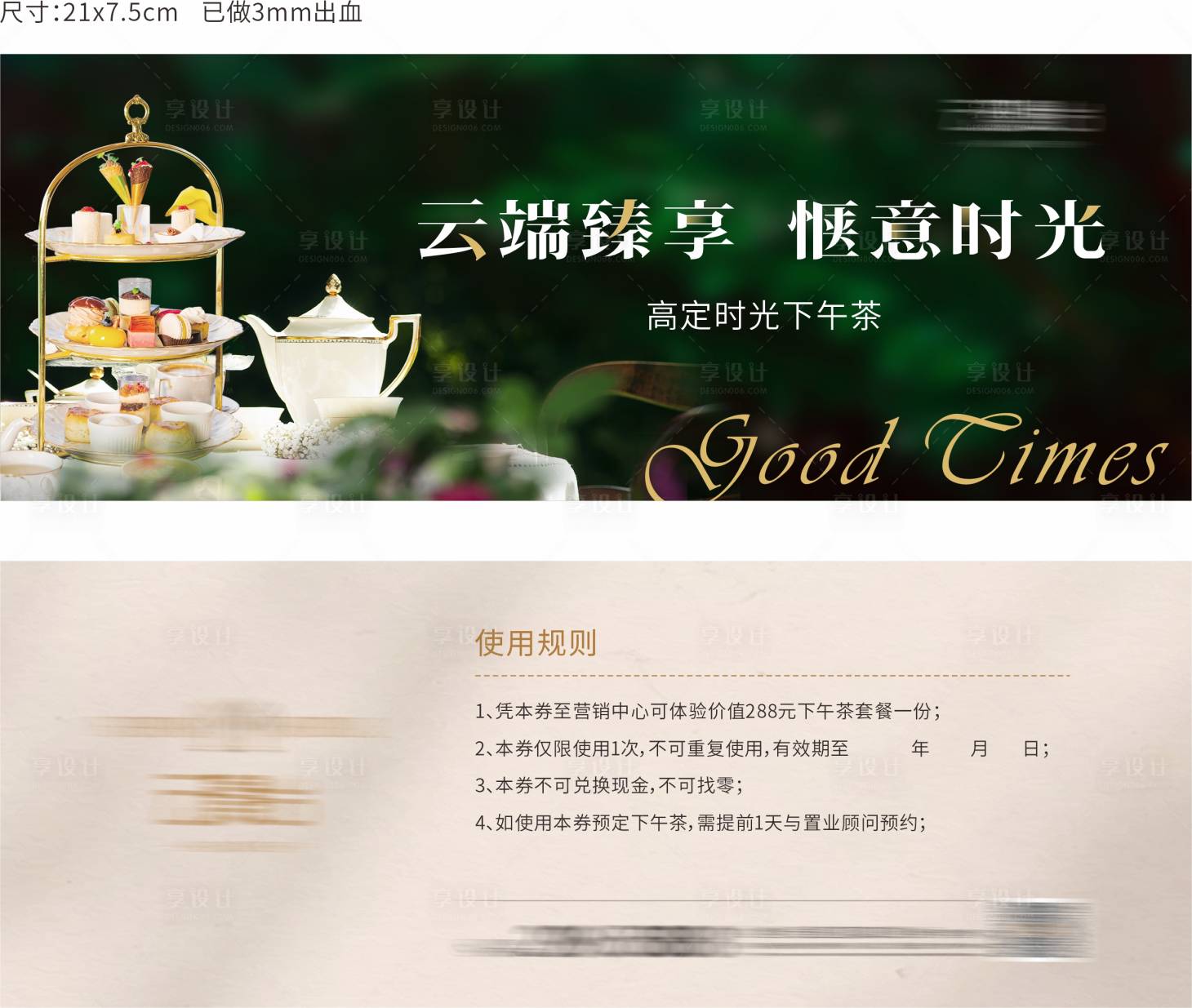 源文件下载【享设计】搜索编号：71100033090501047【地产下午茶活动券】