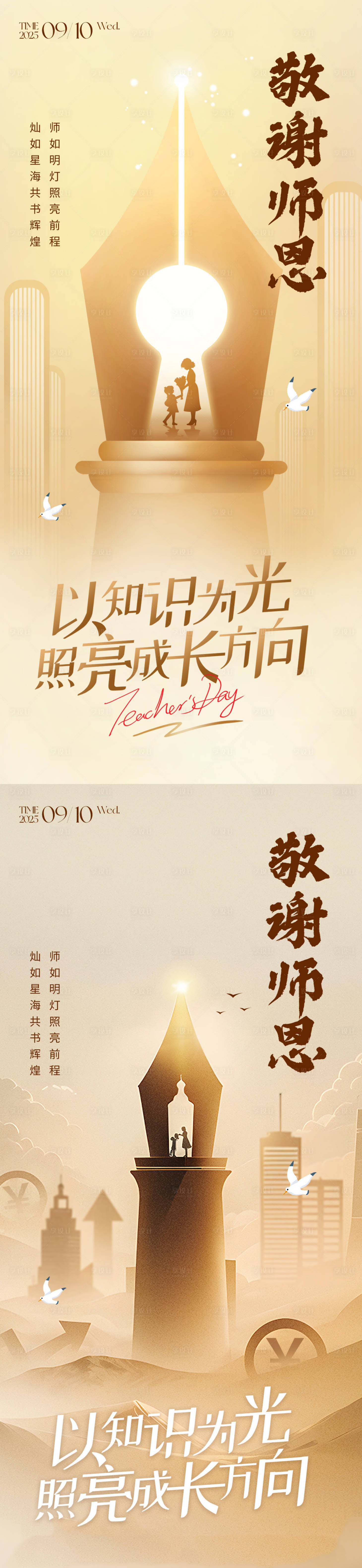 源文件下載【享設計】搜索編號：12520032952967428【教師節海報】