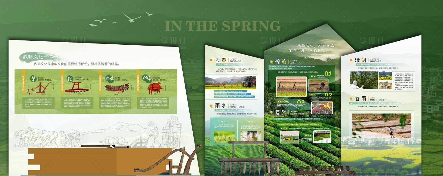 源文件下载【享设计】搜索编号：14400033117504026【展厅农耕文化春天活动背景板】