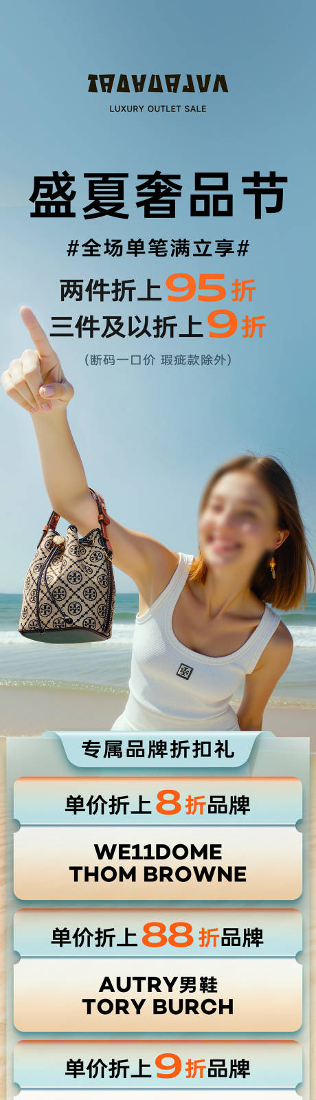 源文件下载【享设计】搜索编号：45570032509218482【奢品节商场海报长图】