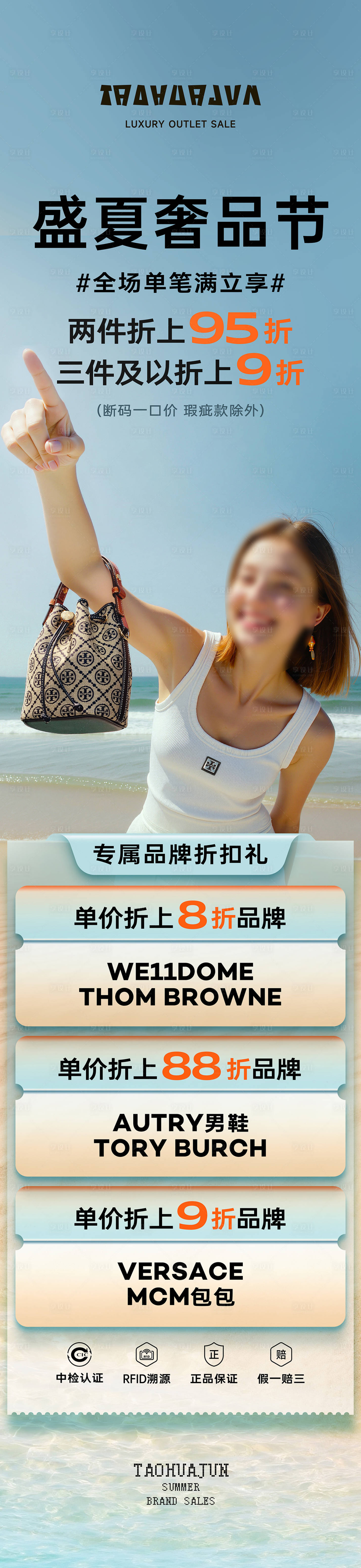 源文件下载【享设计】搜索编号：45570032509218482【奢品节商场海报长图】