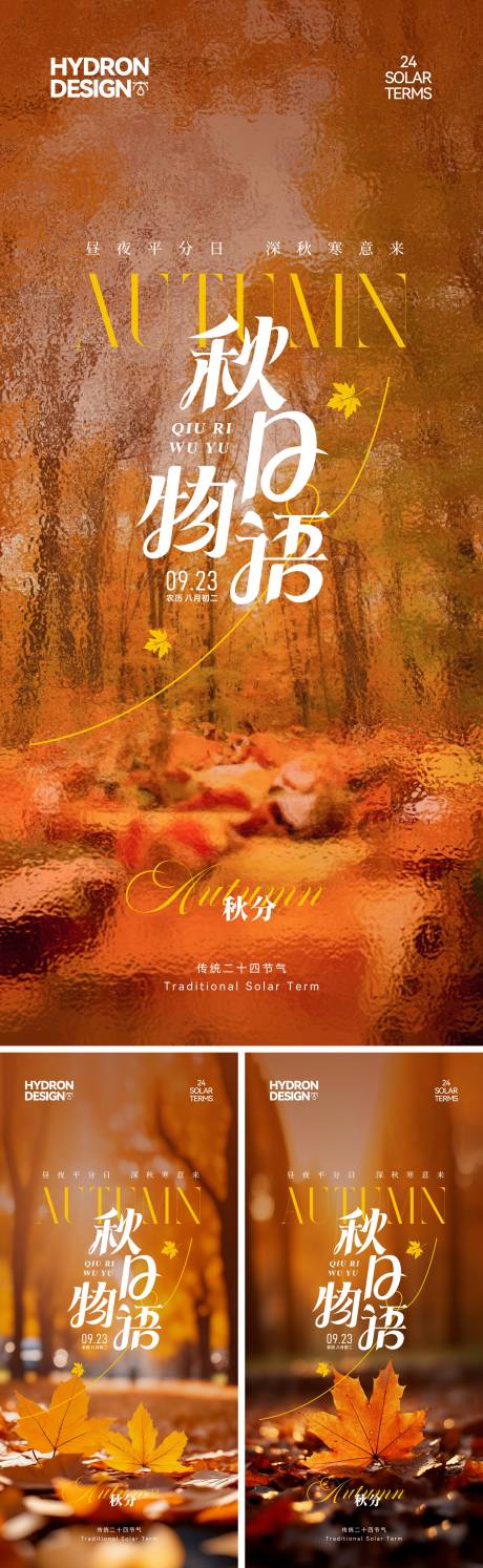 源文件下載【享設計】搜索編號：67500033035174868【秋分節氣海報】