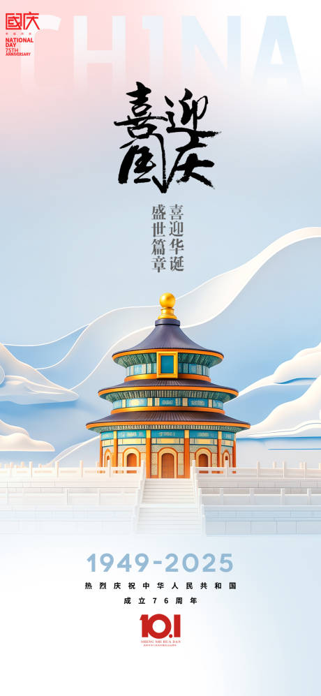 源文件下載【享設計】搜索編號：37700032973103272【喜迎國慶節插畫海報】