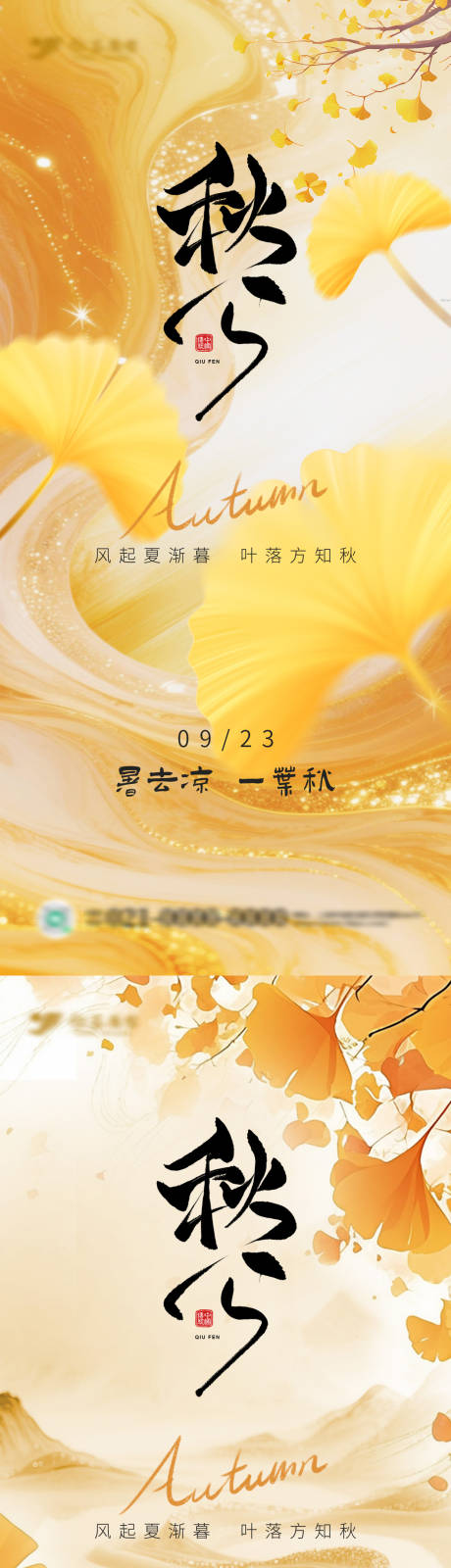 源文件下載【享設(shè)計(jì)】搜索編號(hào)：46600033135076000【金色秋分節(jié)氣海報(bào)】