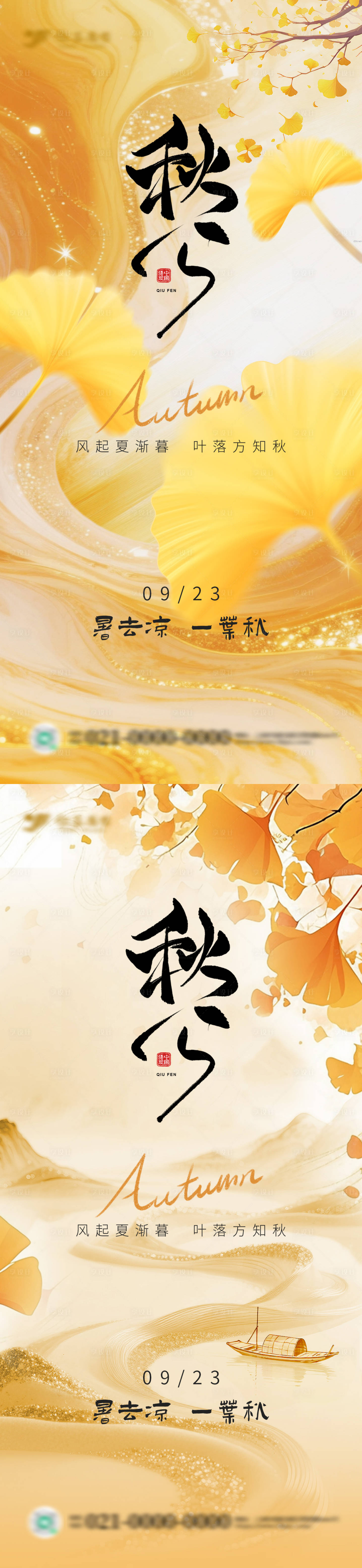 源文件下載【享設(shè)計】搜索編號：46600033135076000【金色秋分節(jié)氣海報】