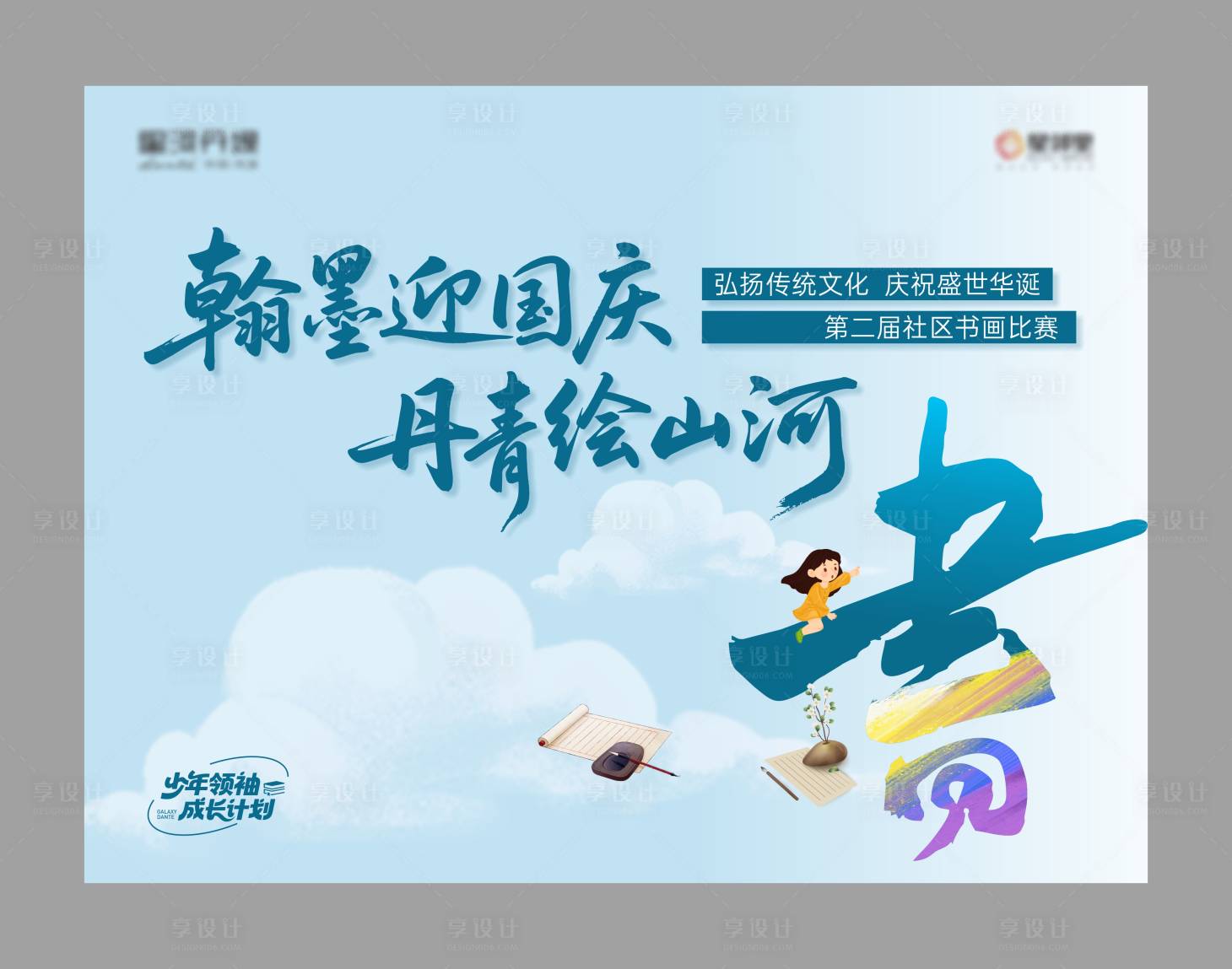 源文件下载【享设计】搜索编号：44990033230116936【书法展板】