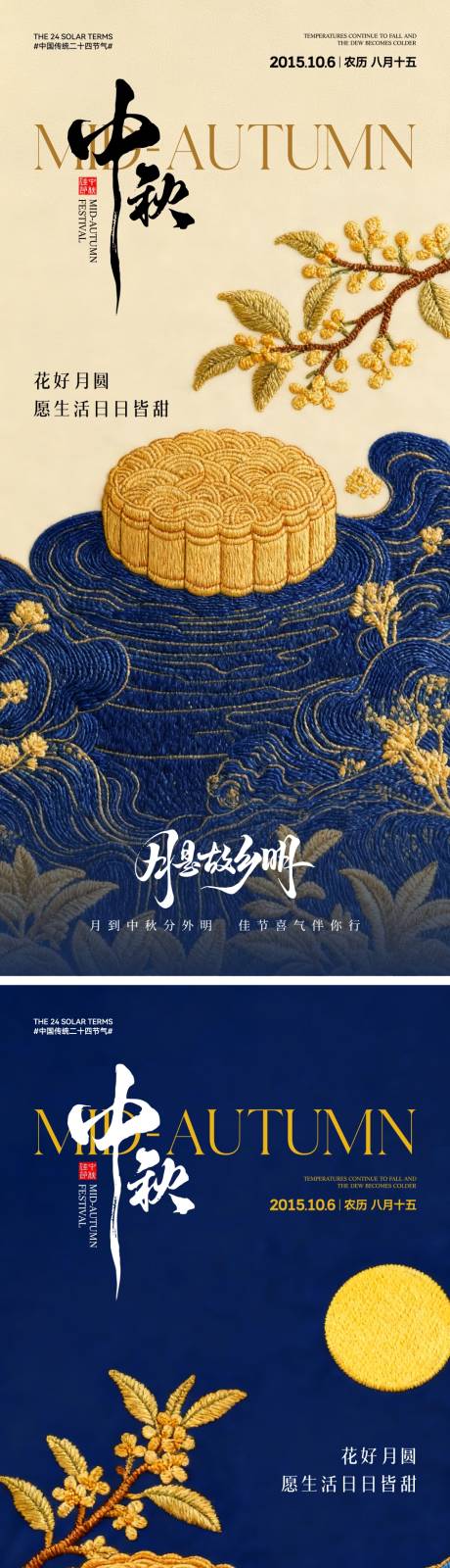 源文件下載【享設計】搜索編號：87320033166368324【中秋節(jié)中式插畫系列海報】