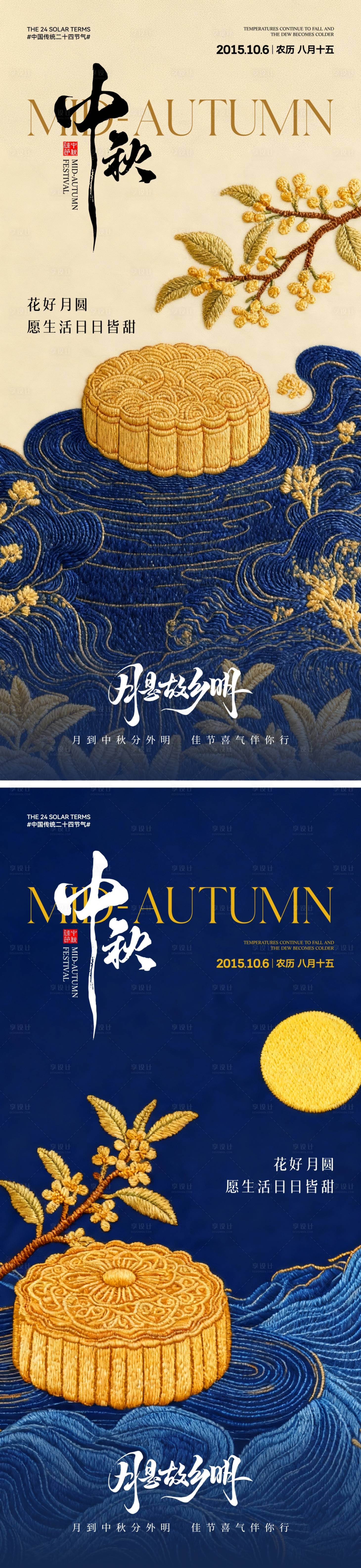 源文件下载【享设计】搜索编号：87320033166368324【中秋节中式插画系列海报】