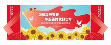 源文件下载【享设计】搜索编号：73590033358557764【少年先锋队】