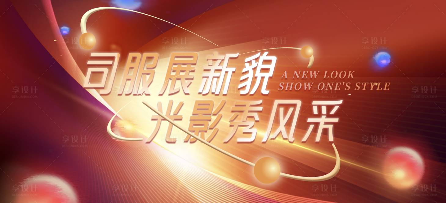 源文件下载【享设计】搜索编号：66380033299511850【光影主视觉kv】