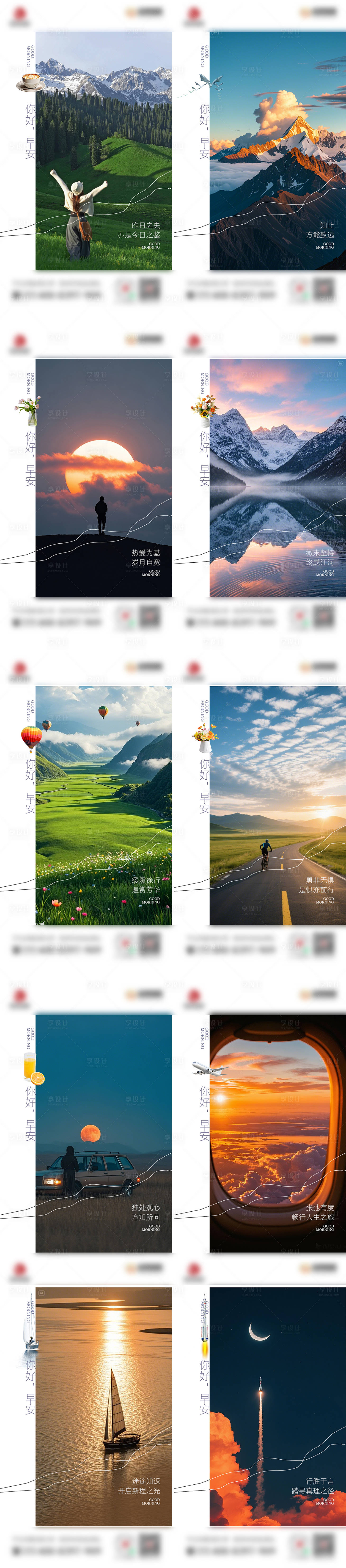 源文件下載【享設計】搜索編號：91910033128169285【一周早安海報】
