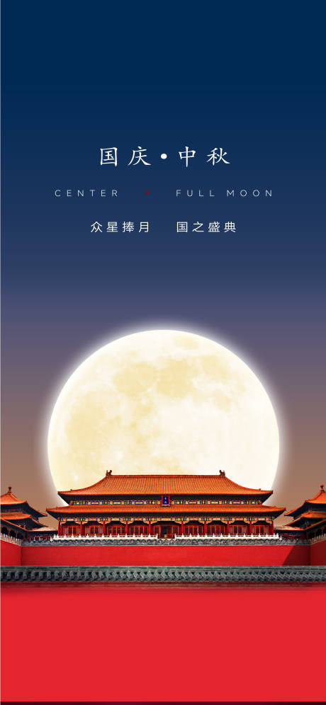 源文件下载【享设计】搜索编号：90970033181884442【国庆中秋】