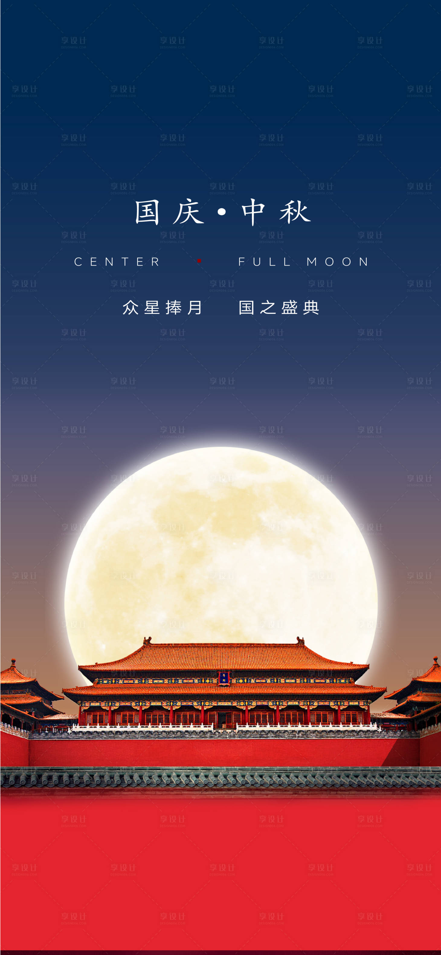 源文件下载【享设计】搜索编号：90970033181884442【国庆中秋】