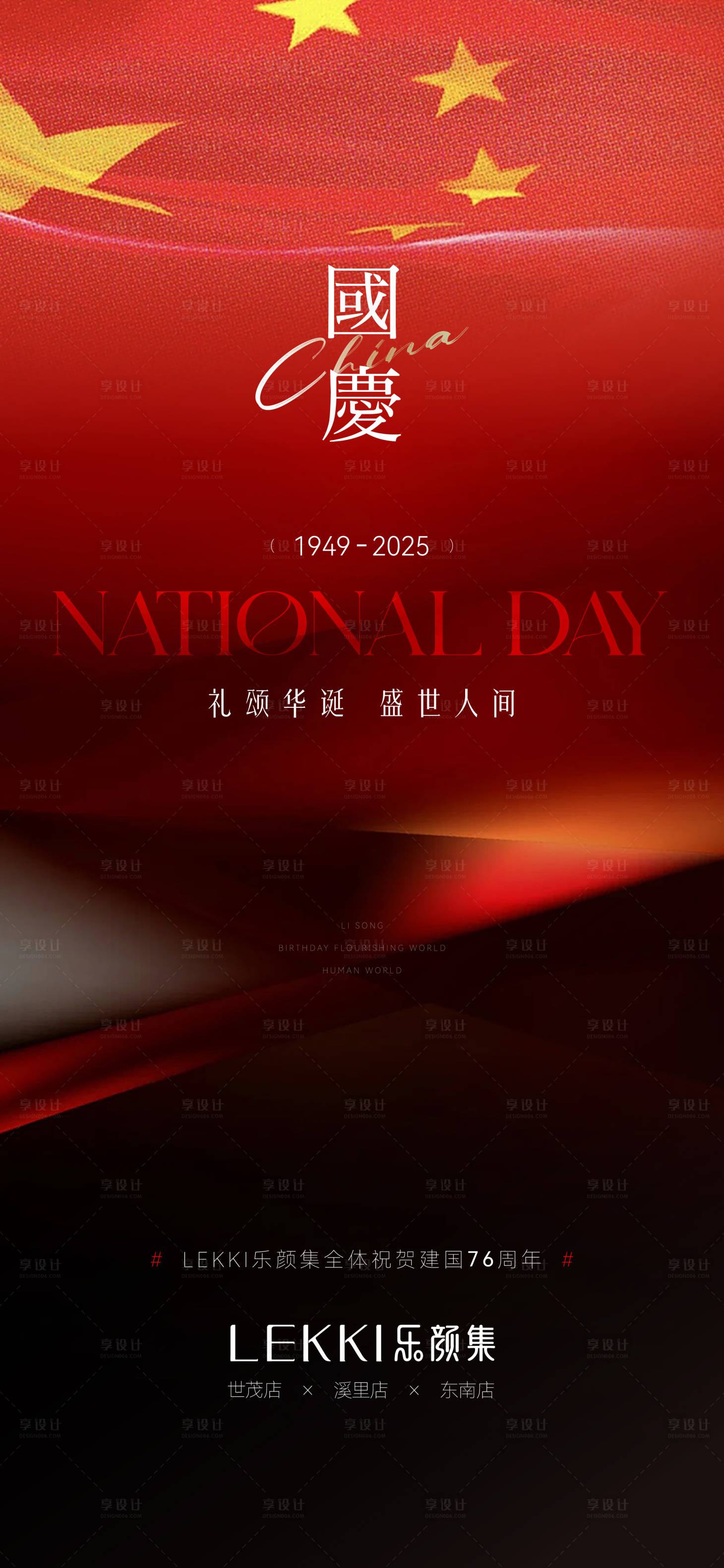 源文件下载【享设计】搜索编号：31680033278958218【国庆节宣传海报】