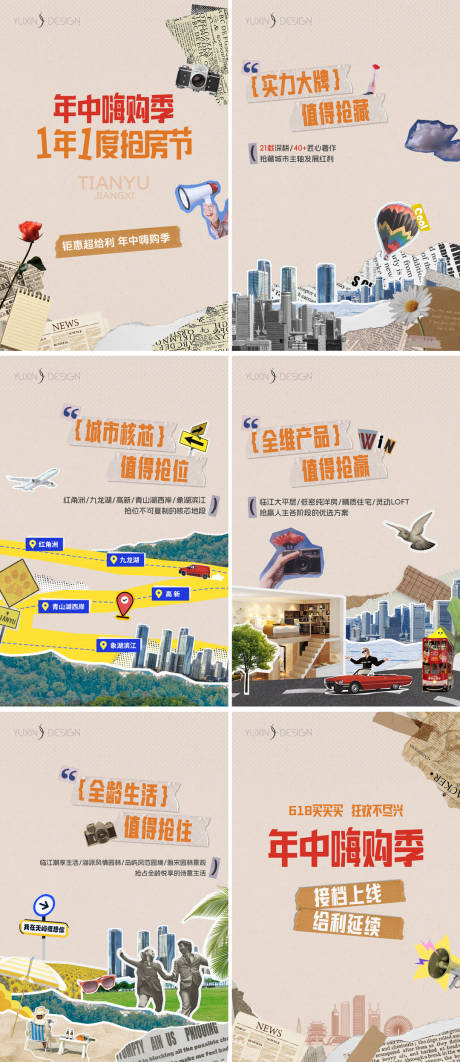 源文件下載【享設(shè)計(jì)】搜索編號：47040033003255028【地產(chǎn)618年中嗨購復(fù)古拼接系列海報(bào)】