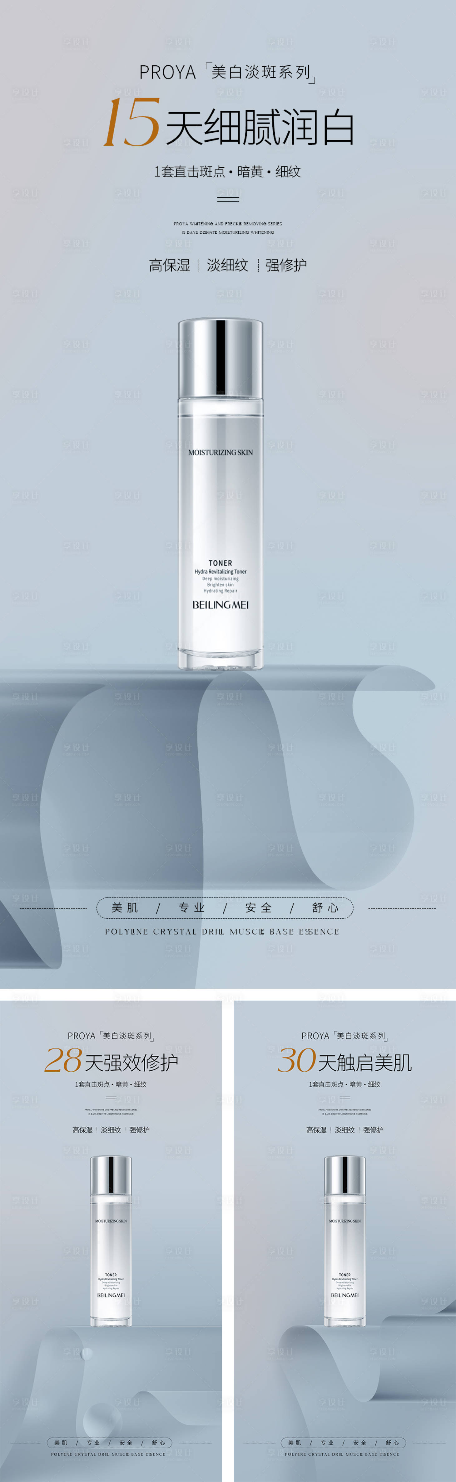 源文件下载【享设计】搜索编号：90250033307984226【美妆护肤品极简海报】